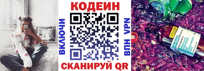 закладка  Нарткала  мега tor  Codein Purple Drank 